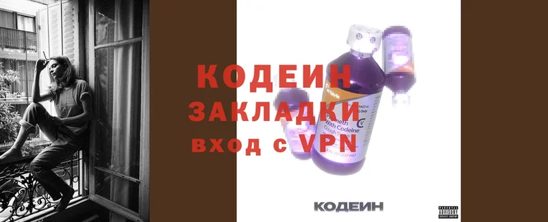 Codein напиток Lean (лин)  Ревда 