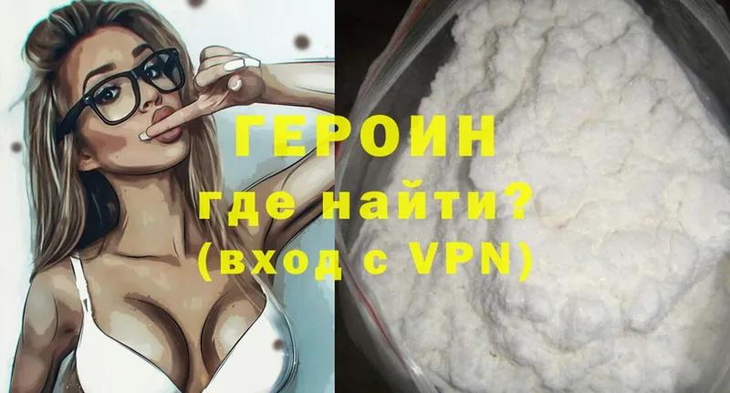 ГЕРОИН Heroin  где купить   мориарти какой сайт  Ревда 